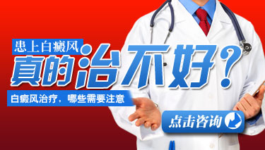 广元白癜风最好的医院是哪家